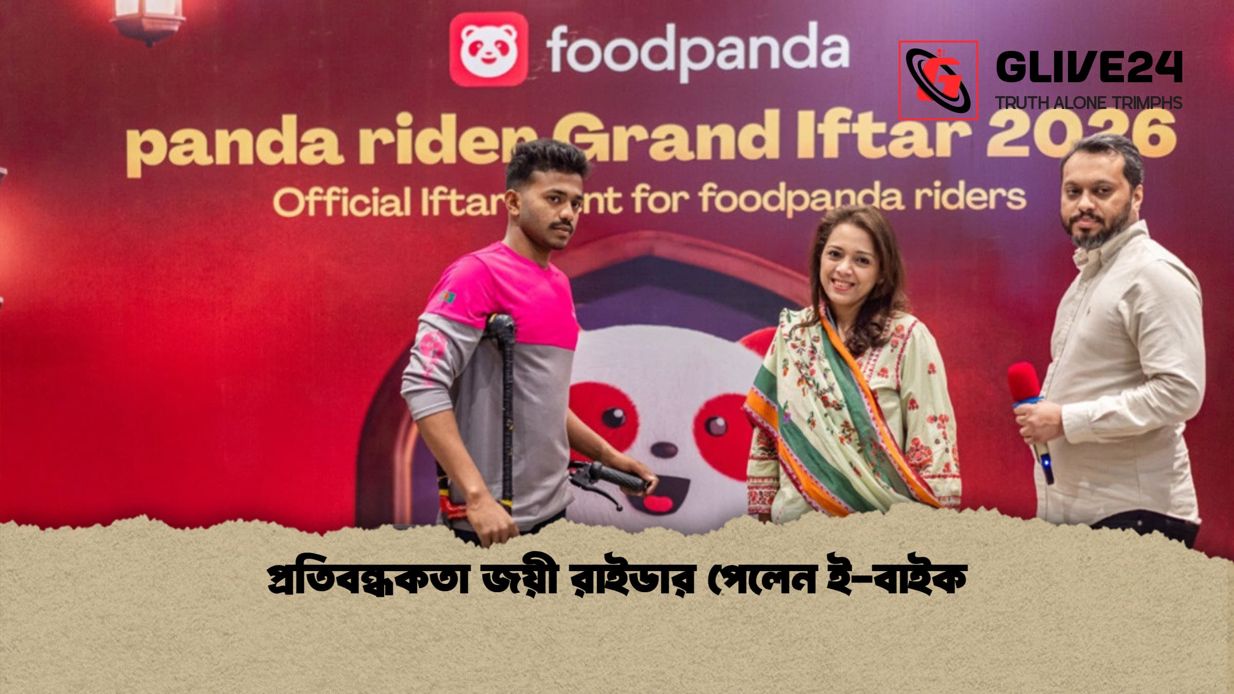 প্রতিবন্ধকতা জয়ী রাইডার পেলেন ই বাইক 1 প্রতিবন্ধকতা জয়ী রাইডার পেলেন ই-বাইক