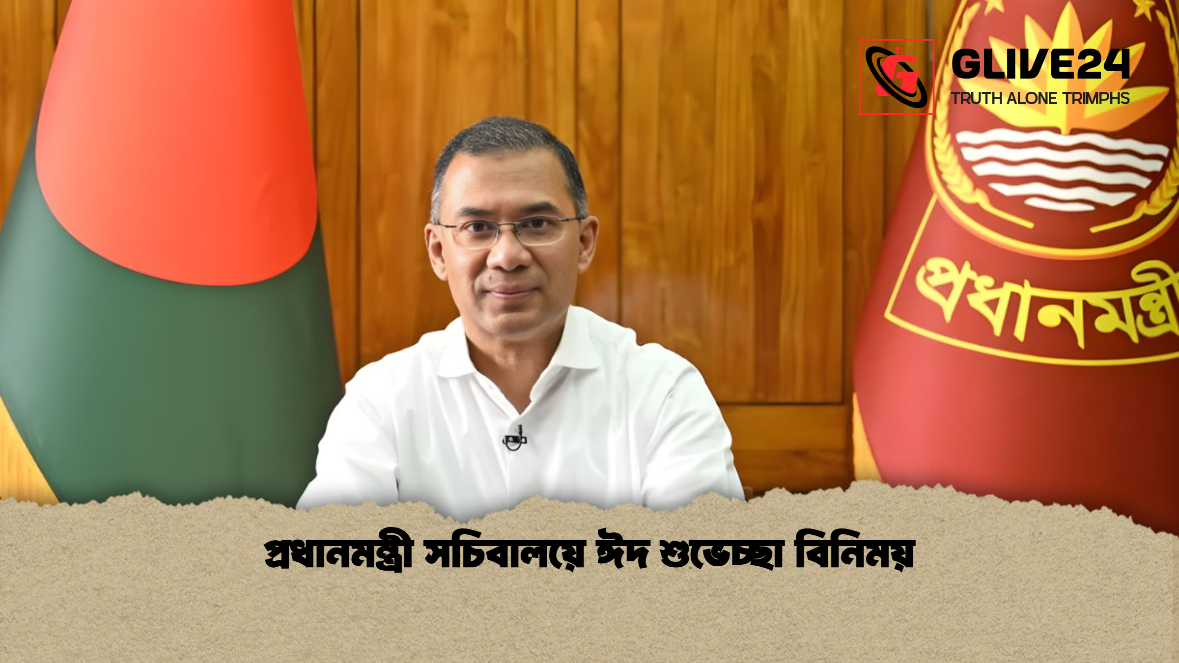 প্রধানমন্ত্রী সচিবালয়ে ঈদ শুভেচ্ছা বিনিময় প্রধানমন্ত্রী সচিবালয়ে ঈদ শুভেচ্ছা বিনিময়