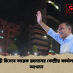 প্রধানমন্ত্রী হিসেবে তারেক রহমানের কেন্দ্রীয় কার্যালয়ে প্রথম আগমন প্রধানমন্ত্রী হিসেবে তারেক রহমানের কেন্দ্রীয় কার্যালয়ে প্রথম আগমন