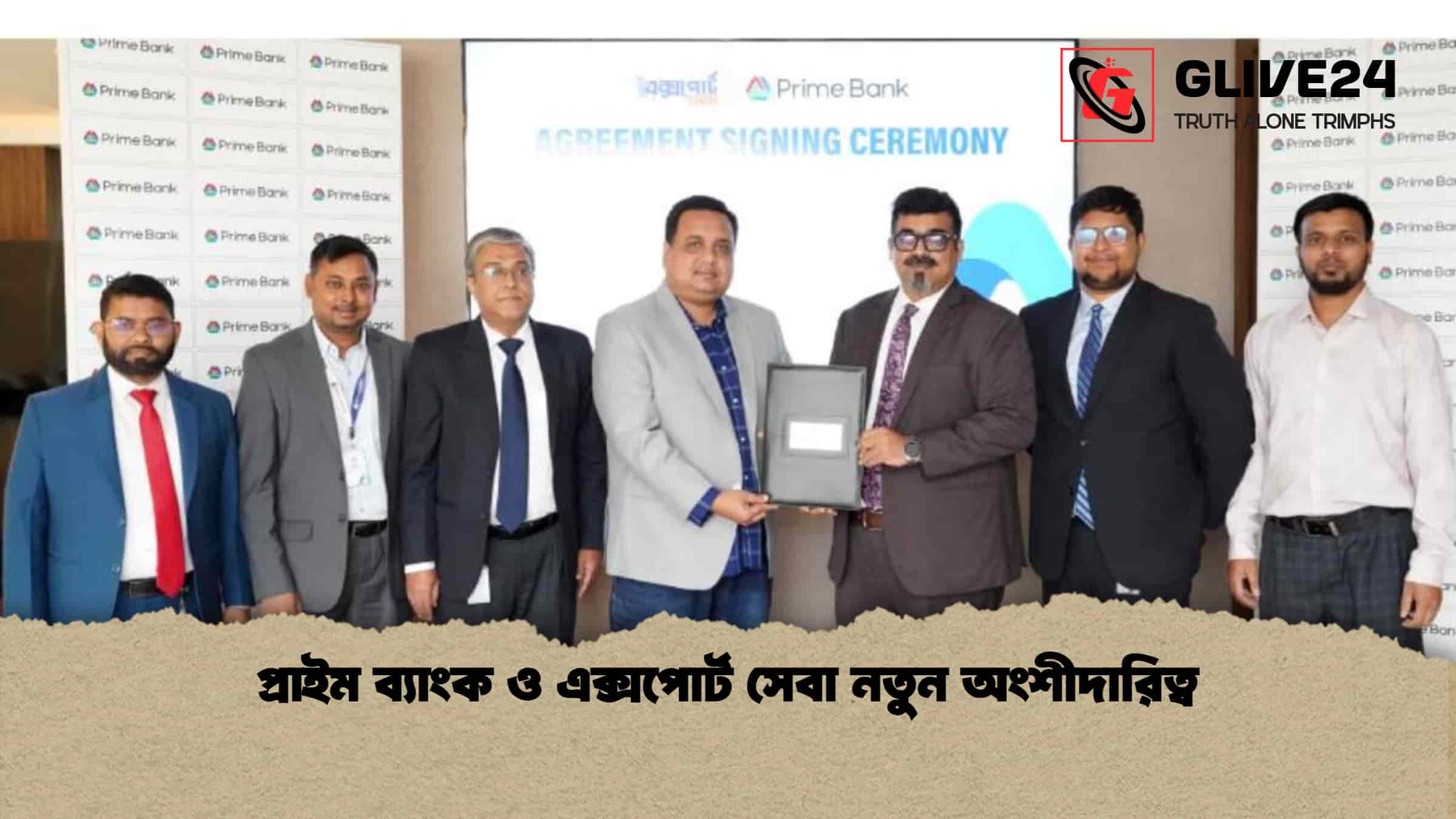 প্রাইম ব্যাংক ও এক্সপোর্ট সেবা নতুন অংশীদারিত্ব