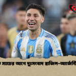 প্রীতি ম্যাচের আগে দুঃসংবাদ ব্রাজিল আর্জেন্টিনার প্রীতি ম্যাচের আগে দুঃসংবাদ ব্রাজিল-আর্জেন্টিনার