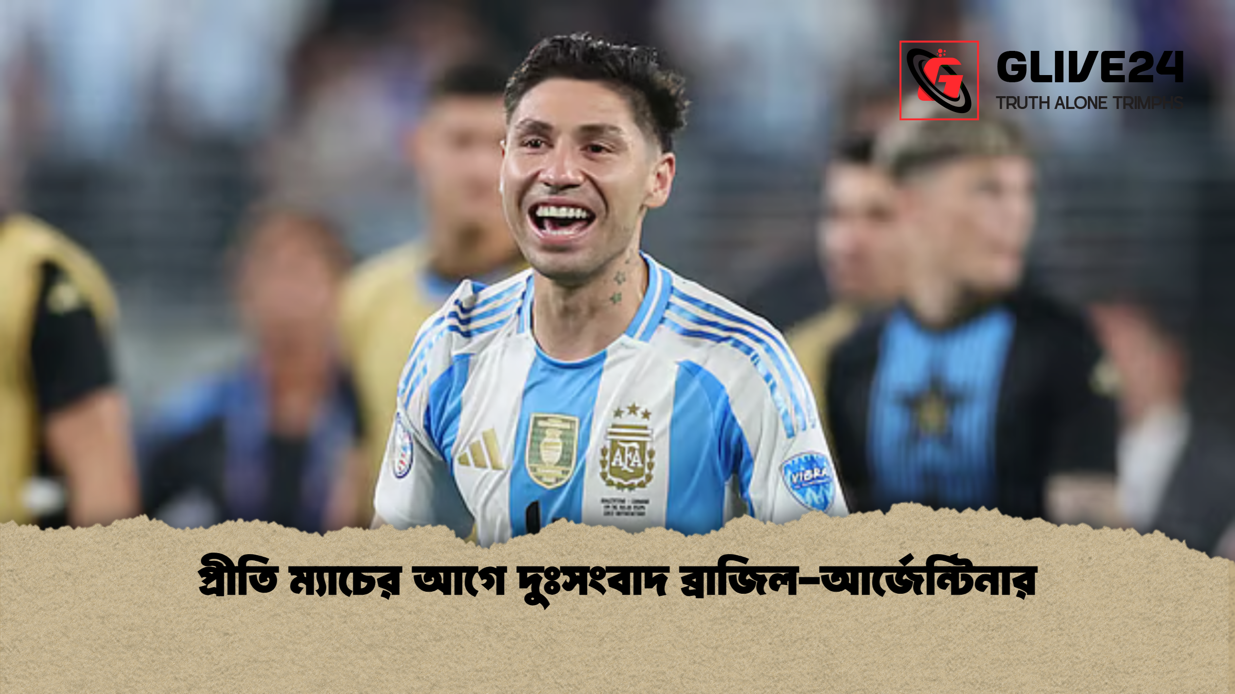 প্রীতি ম্যাচের আগে দুঃসংবাদ ব্রাজিল আর্জেন্টিনার প্রীতি ম্যাচের আগে দুঃসংবাদ ব্রাজিল-আর্জেন্টিনার