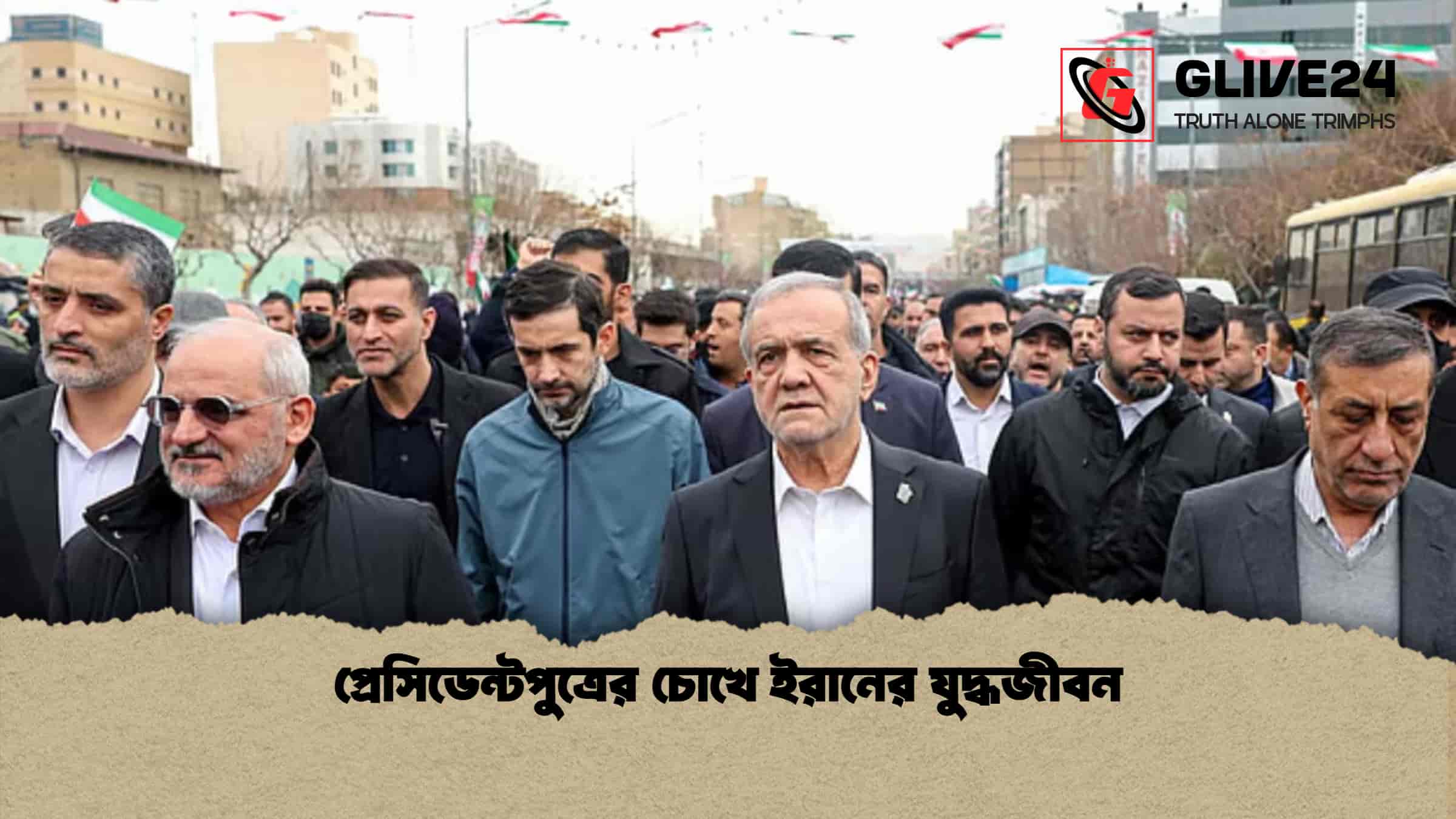 প্রেসিডেন্টপুত্রের চোখে ইরানের যুদ্ধজীবন