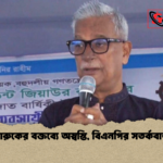 ফারুকের বক্তব্যে অস্বস্তি বিএনপির সতর্কবার্তা ফারুকের বক্তব্যে অস্বস্তি, বিএনপির সতর্কবার্তা