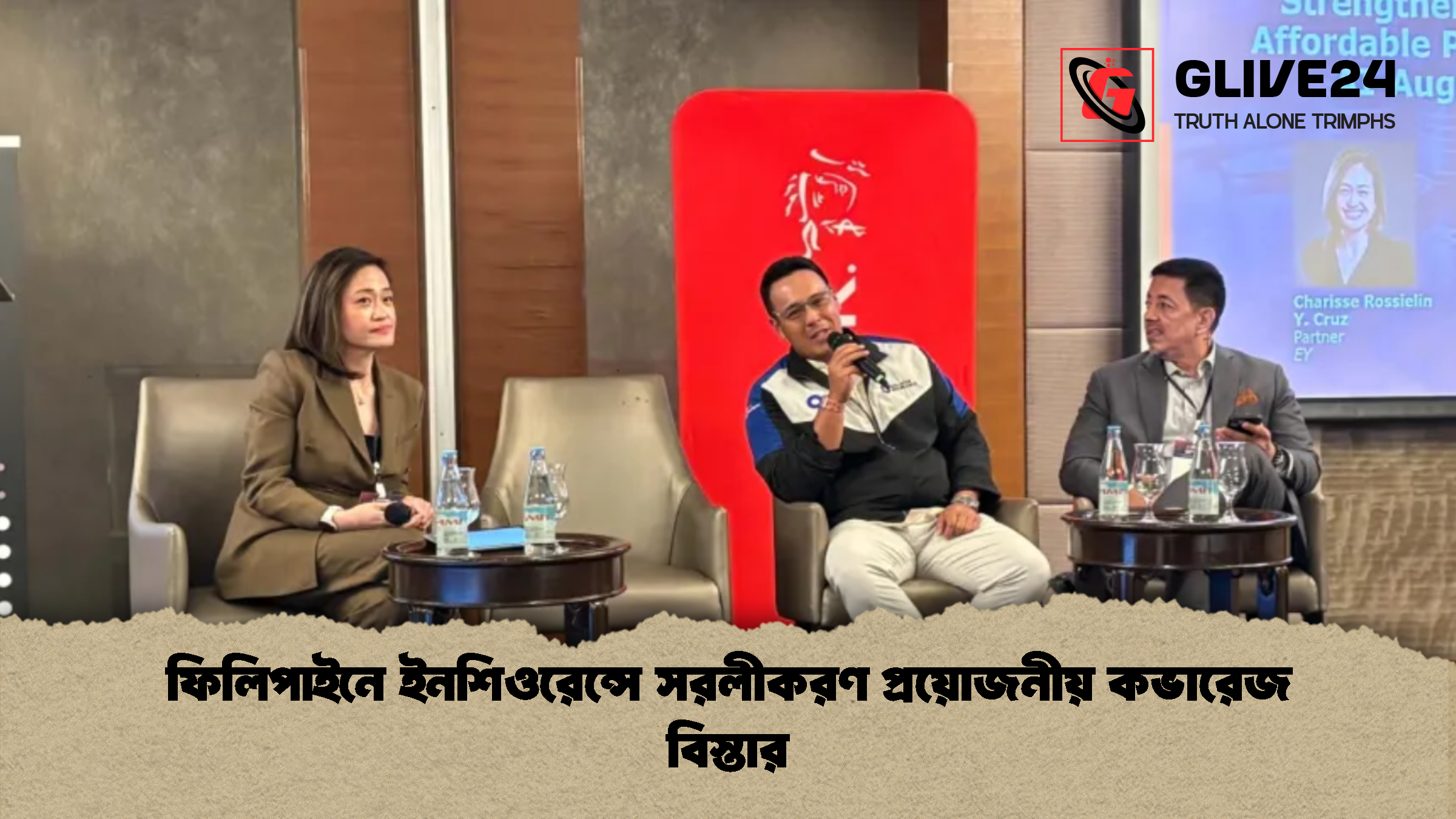 ফিলিপাইনে ইনশিওরেন্সে সরলীকরণ প্রয়োজনীয় কভারেজ বিস্তার ফিলিপাইনে ইনশিওরেন্সে সরলীকরণ প্রয়োজনীয় কভারেজ বিস্তার