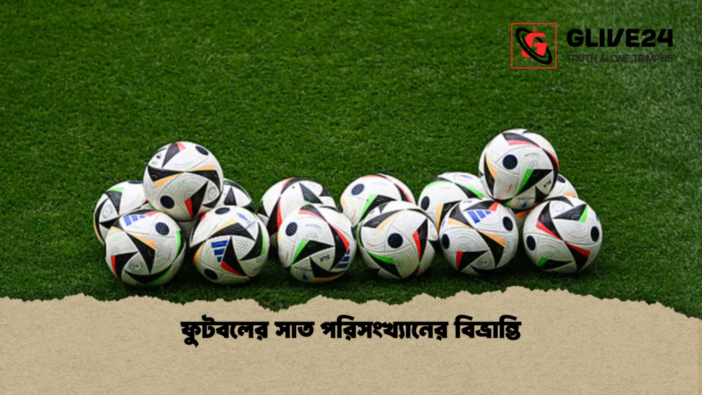 ফুটবলের সাত পরিসংখ্যানের বিভ্রান্তি ফুটবলের সাত পরিসংখ্যানের বিভ্রান্তি