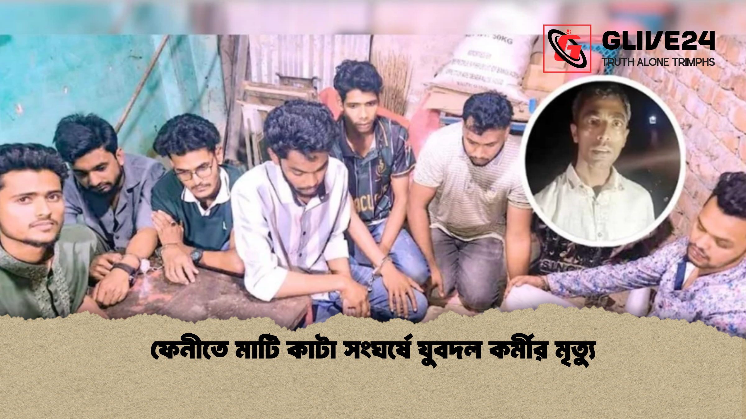 ফেনীতে মাটি কাটা সংঘর্ষে যুবদল কর্মীর মৃত্যু ফেনীতে মাটি কাটা সংঘর্ষে যুবদল কর্মীর মৃত্যু