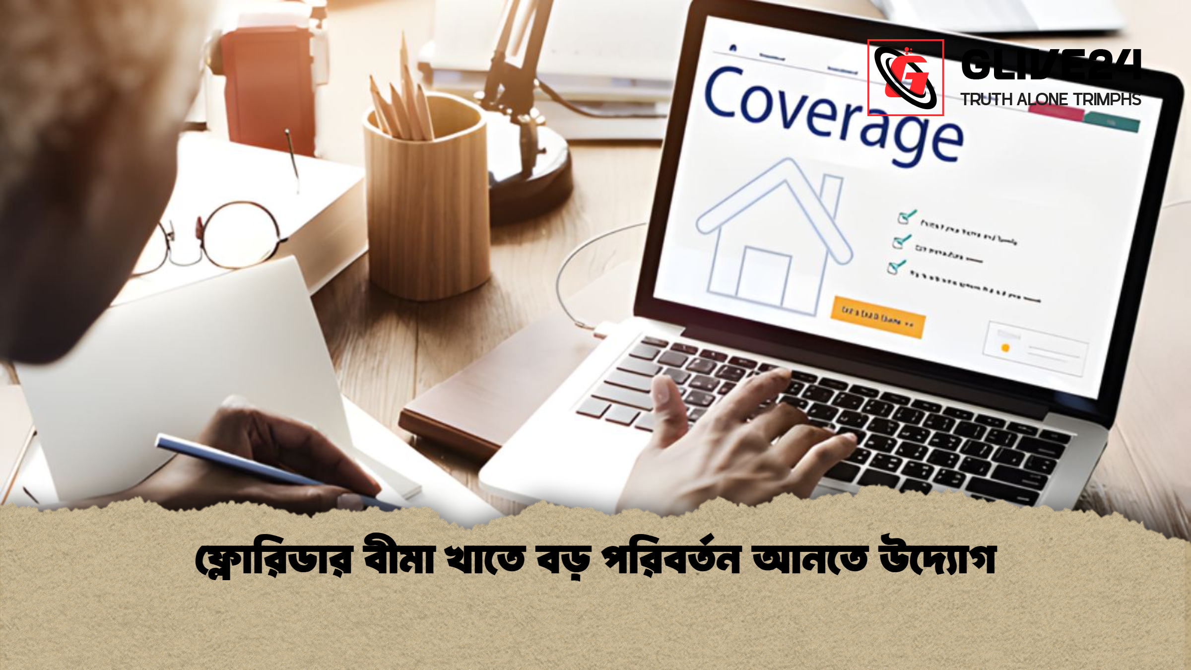 ফ্লোরিডার বীমা খাতে বড় পরিবর্তন আনতে উদ্যোগ ফ্লোরিডার বীমা খাতে বড় পরিবর্তন আনতে উদ্যোগ