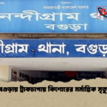 বগুড়ায় ট্রাকচাপায় কিশোরের মর্মান্তিক মৃত্যু বগুড়ায় ট্রাকচাপায় কিশোরের মর্মান্তিক মৃত্যু