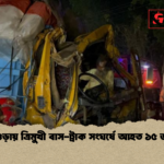বগুড়ায় ত্রিমুখী বাস ট্রাক সংঘর্ষে আহত ১৫ জন 2 বগুড়ায় ত্রিমুখী বাস-ট্রাক সংঘর্ষে আহত ১৫ জন