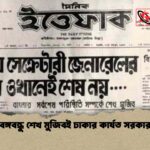 বঙ্গবন্ধু শেখ মুজিবই ঢাকার কার্যত সরকার