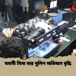 বনানী সিসা বার পুলিশ অভিযান বৃদ্ধি 2 বনানী সিসা বার পুলিশ অভিযান বৃদ্ধি