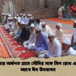 বরগুনার অর্ধশত গ্রামে সৌদির সঙ্গে মিল রেখে একদিন আগে ঈদ উদযাপন