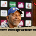 বাংলাদেশ ওয়ানডে প্রস্তুতি শুরু বিশ্বকাপ লক্ষ্য বাংলাদেশ ওয়ানডে প্রস্তুতি শুরু বিশ্বকাপ লক্ষ্য