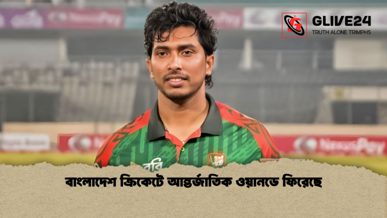 বাংলাদেশ ক্রিকেটে আন্তর্জাতিক ওয়ানডে ফিরেছে বাংলাদেশ ক্রিকেটে আন্তর্জাতিক ওয়ানডে ফিরেছে