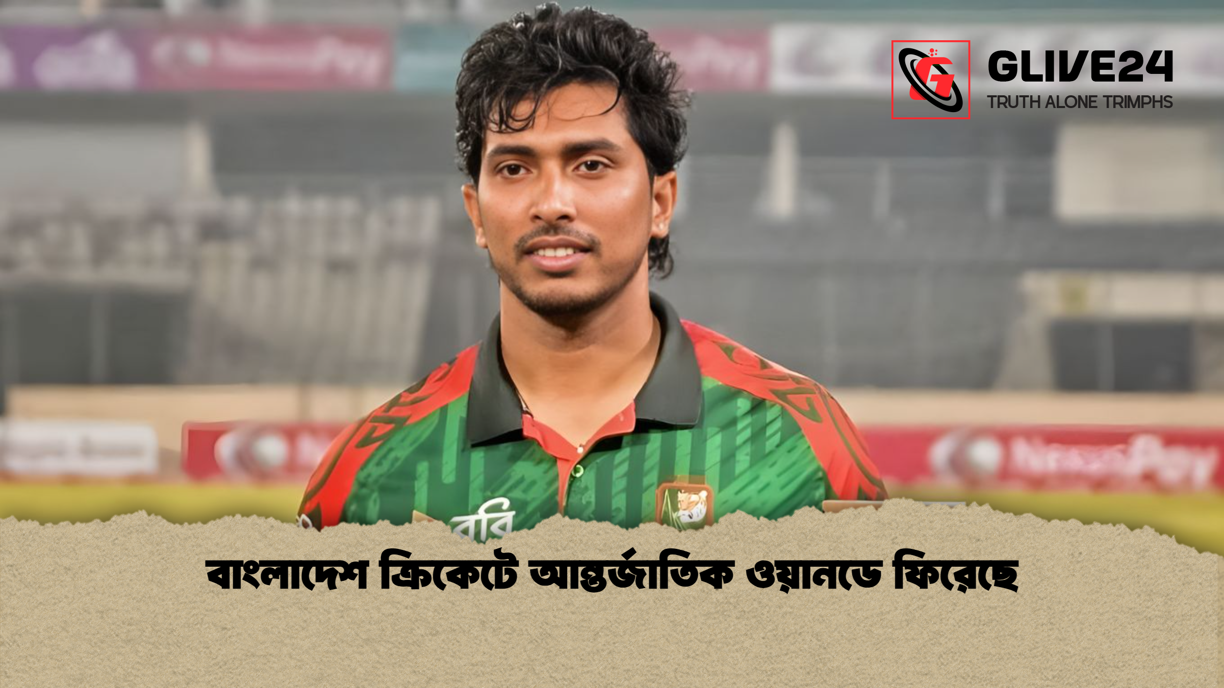 বাংলাদেশ ক্রিকেটে আন্তর্জাতিক ওয়ানডে ফিরেছে বাংলাদেশ ক্রিকেটে আন্তর্জাতিক ওয়ানডে ফিরেছে