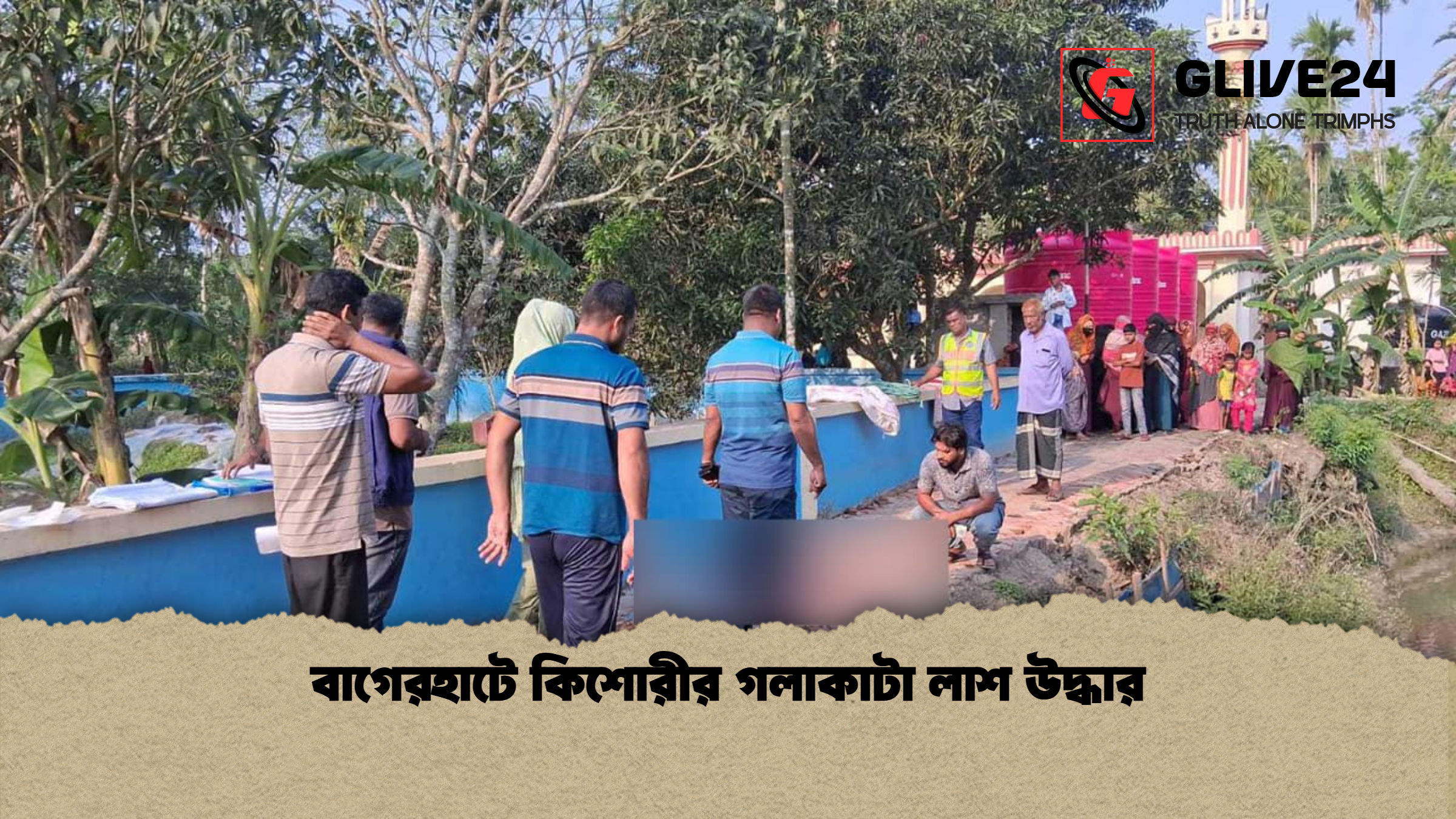 বাগেরহাটে কিশোরীর গলাকাটা লাশ উদ্ধার বাগেরহাটে কিশোরীর গলাকাটা লাশ উদ্ধার