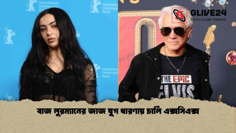 বাজ লুরম্যানের জাজ যুগ ধারণায় চার্লি এক্সসিএক্স