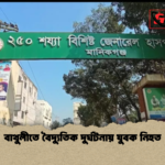 বাথুলীতে বৈদ্যুতিক দুর্ঘটনায় যুবক নিহত বাথুলীতে বৈদ্যুতিক দুর্ঘটনায় যুবক নিহত