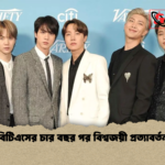 বিটিএসের চার বছর পর বিশ্বজয়ী প্রত্যাবর্তন বিটিএসের চার বছর পর বিশ্বজয়ী প্রত্যাবর্তন