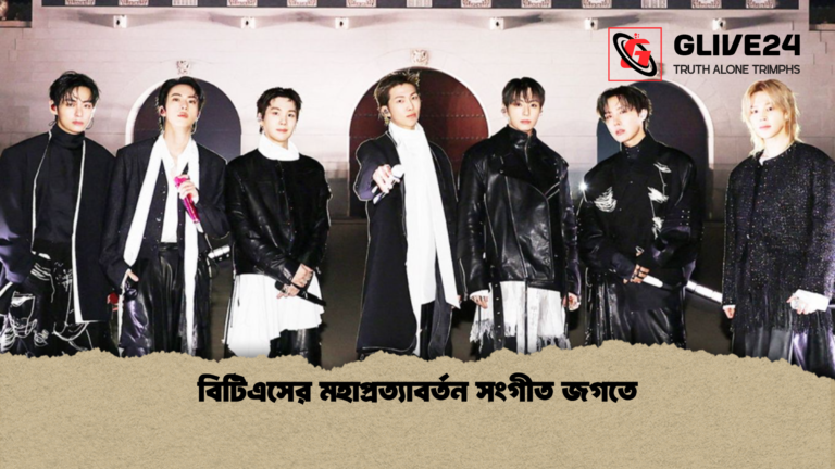 বিটিএসের মহাপ্রত্যাবর্তন সংগীত জগতে বিটিএসের মহাপ্রত্যাবর্তন সংগীত জগতে