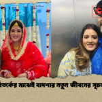 বিতর্কের মাঝেই বাদশার নতুন জীবনের সূচনা বিতর্কের মাঝেই বাদশার নতুন জীবনের সূচনা