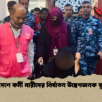 বিদেশে কর্মী নারীদের নির্যাতন উদ্বেগজনক বৃদ্ধি 1 বিদেশে কর্মী নারীদের নির্যাতন উদ্বেগজনক বৃদ্ধি