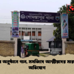 বিয়ের অনুষ্ঠানে গান মসজিদে আত্মীয়দের মারধরের অভিযোগ বিয়ের অনুষ্ঠানে গান, মসজিদে আত্মীয়দের মারধরের অভিযোগ
