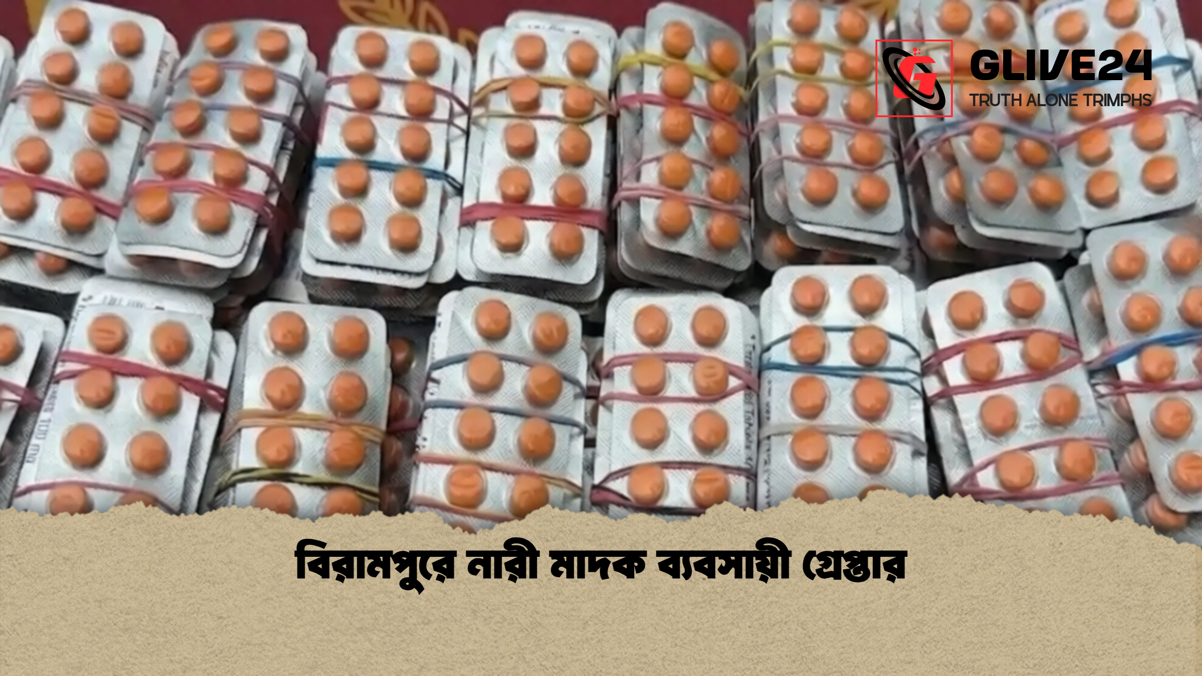 বিরামপুরে নারী মাদক ব্যবসায়ী গ্রেপ্তার 1 বিরামপুরে নারী মাদক ব্যবসায়ী গ্রেপ্তার