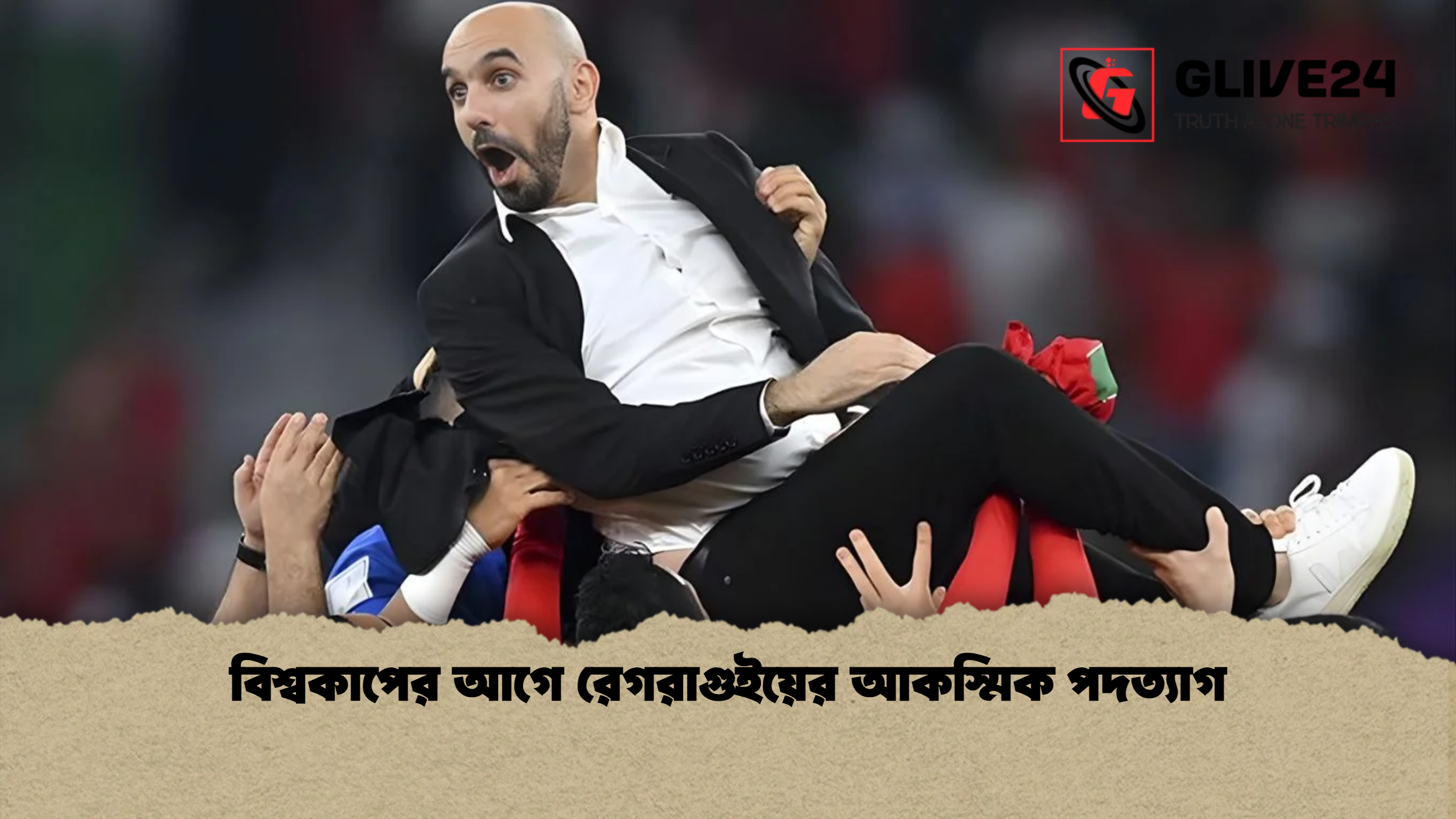 বিশ্বকাপের আগে রেগরাগুইয়ের আকস্মিক পদত্যাগ বিশ্বকাপের আগে রেগরাগুইয়ের আকস্মিক পদত্যাগ