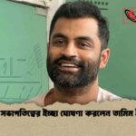 বিসিবি সভাপতিত্বের ইচ্ছা ঘোষণা করলেন তামিম ইকবাল