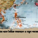 বীমা খাতে বৈশ্বিক সম্প্রসারণ ও নতুন পদক্ষেপ