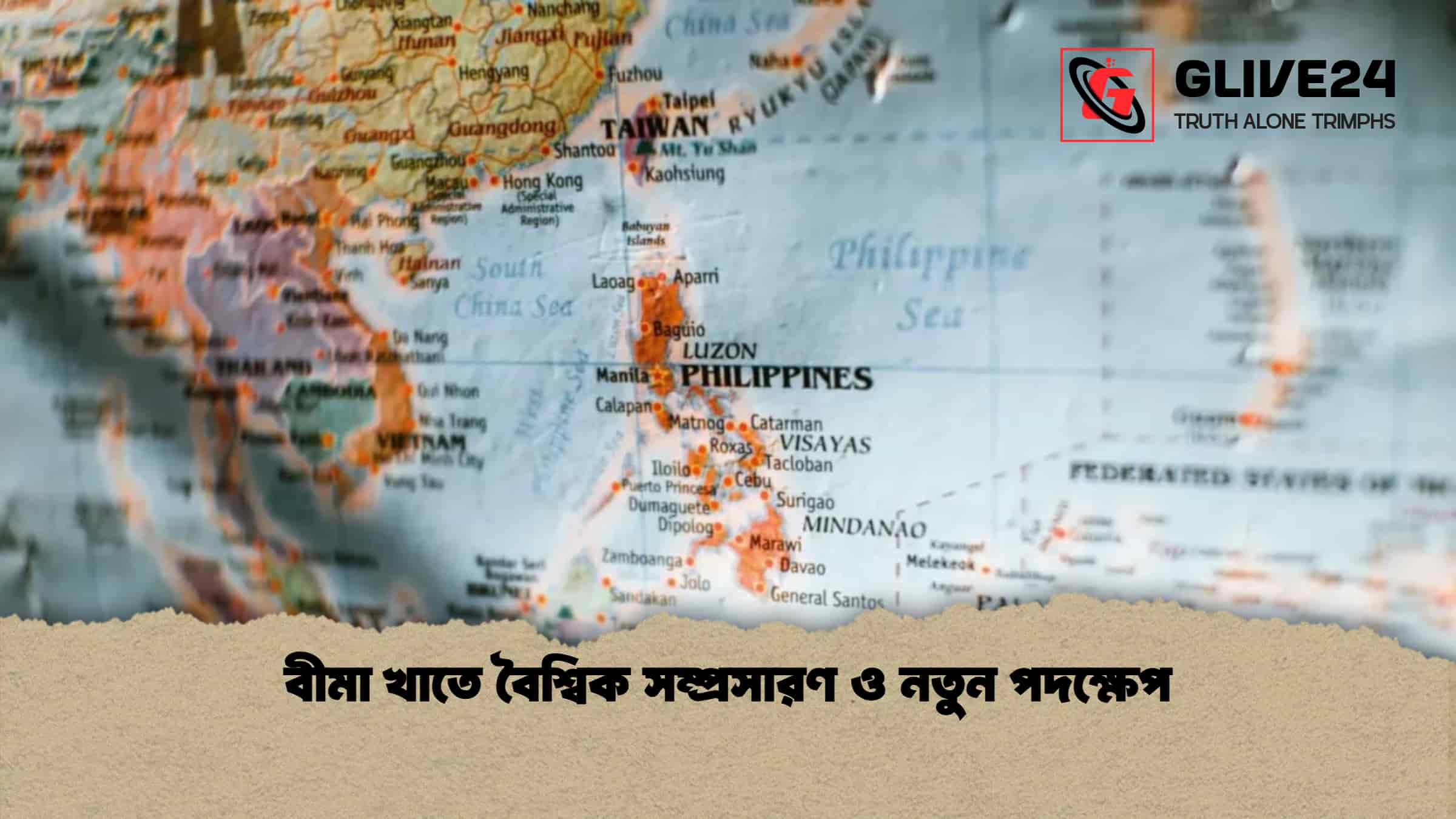 বীমা খাতে বৈশ্বিক সম্প্রসারণ ও নতুন পদক্ষেপ