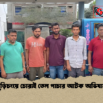 বুড়িচংয়ে চোরাই তেল পাচার আটক অভিযান বুড়িচংয়ে চোরাই তেল পাচার আটক অভিযান