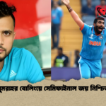 বুমরাহর বোলিংয়ে সেমিফাইনাল জয় নিশ্চিত বুমরাহর বোলিংয়ে সেমিফাইনাল জয় নিশ্চিত
