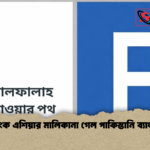 ব্যাংক এশিয়ার মালিকানা গেল পাকিস্তানি ব্যাংকে ব্যাংক এশিয়ার মালিকানা গেল পাকিস্তানি ব্যাংকে