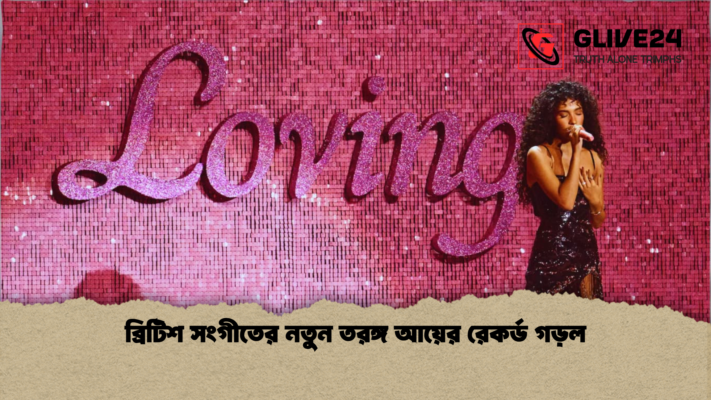 ব্রিটিশ সংগীতের নতুন তরঙ্গ আয়ের রেকর্ড গড়ল ব্রিটিশ সংগীতের নতুন তরঙ্গ আয়ের রেকর্ড গড়ল