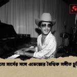 ব্রুনো মার্সের সঙ্গে এভেক্সের বৈশ্বিক সঙ্গীত চুক্তি 1 ব্রুনো মার্সের সঙ্গে এভেক্সের বৈশ্বিক সঙ্গীত চুক্তি