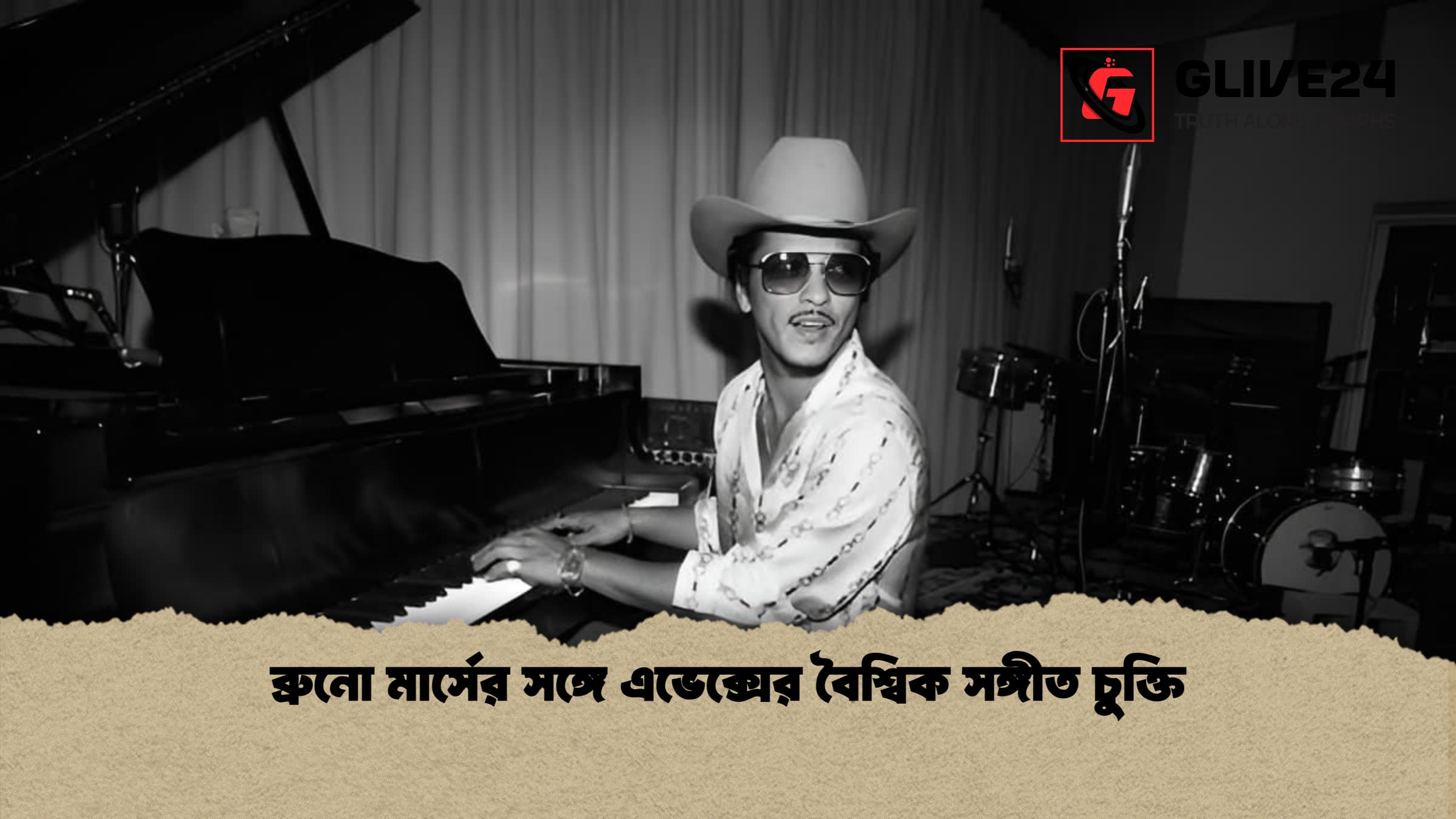 ব্রুনো মার্সের সঙ্গে এভেক্সের বৈশ্বিক সঙ্গীত চুক্তি 1 ব্রুনো মার্সের সঙ্গে এভেক্সের বৈশ্বিক সঙ্গীত চুক্তি