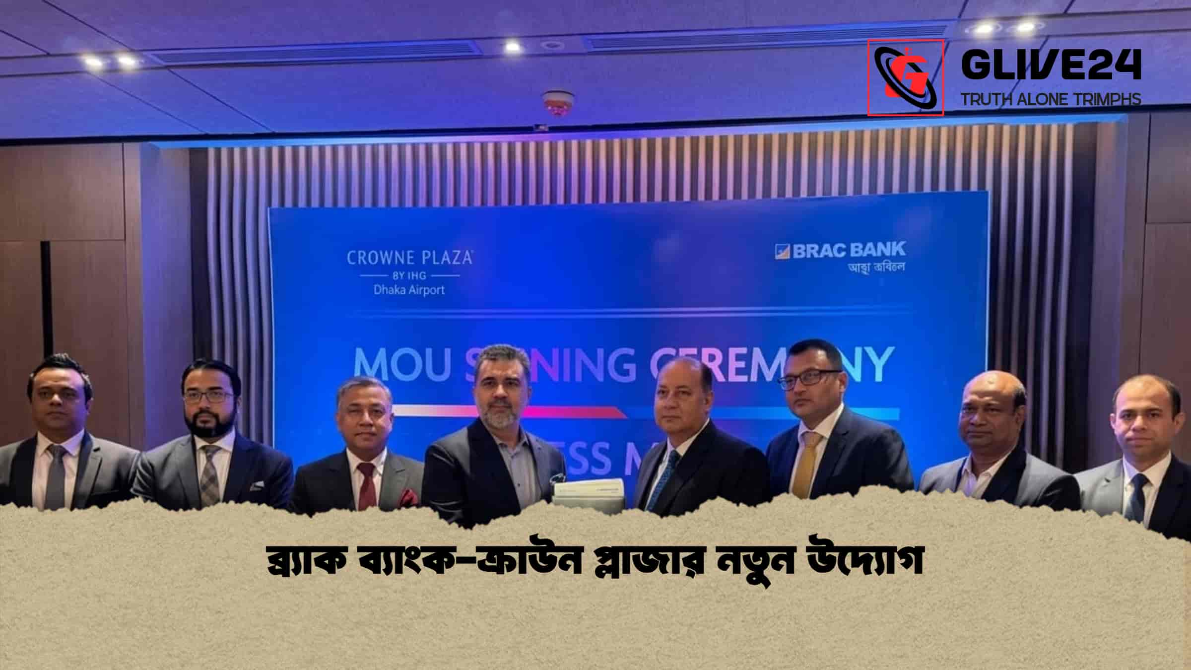 ব্র্যাক ব্যাংক-ক্রাউন প্লাজার নতুন উদ্যোগ