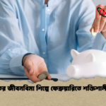 ভারতের জীবনবিমা শিল্পে ফেব্রুয়ারিতে শক্তিশালী বৃদ্ধি ভারতের জীবনবিমা শিল্পে ফেব্রুয়ারিতে শক্তিশালী বৃদ্ধি