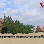 ভারতের হাসপাতালে আগুনে ICU তে ১০ রোগীর মৃত্যু ভারতের হাসপাতালে আগুনে ICU-তে ১০ রোগীর মৃত্যু