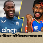 ভারতের ‘হিটম্যান নাকি ইংল্যান্ডের পাওয়ার প্লের ‘রাজা 2 ভারতের ‘হিটম্যান’ নাকি ইংল্যান্ডের পাওয়ার প্লের ‘রাজা’