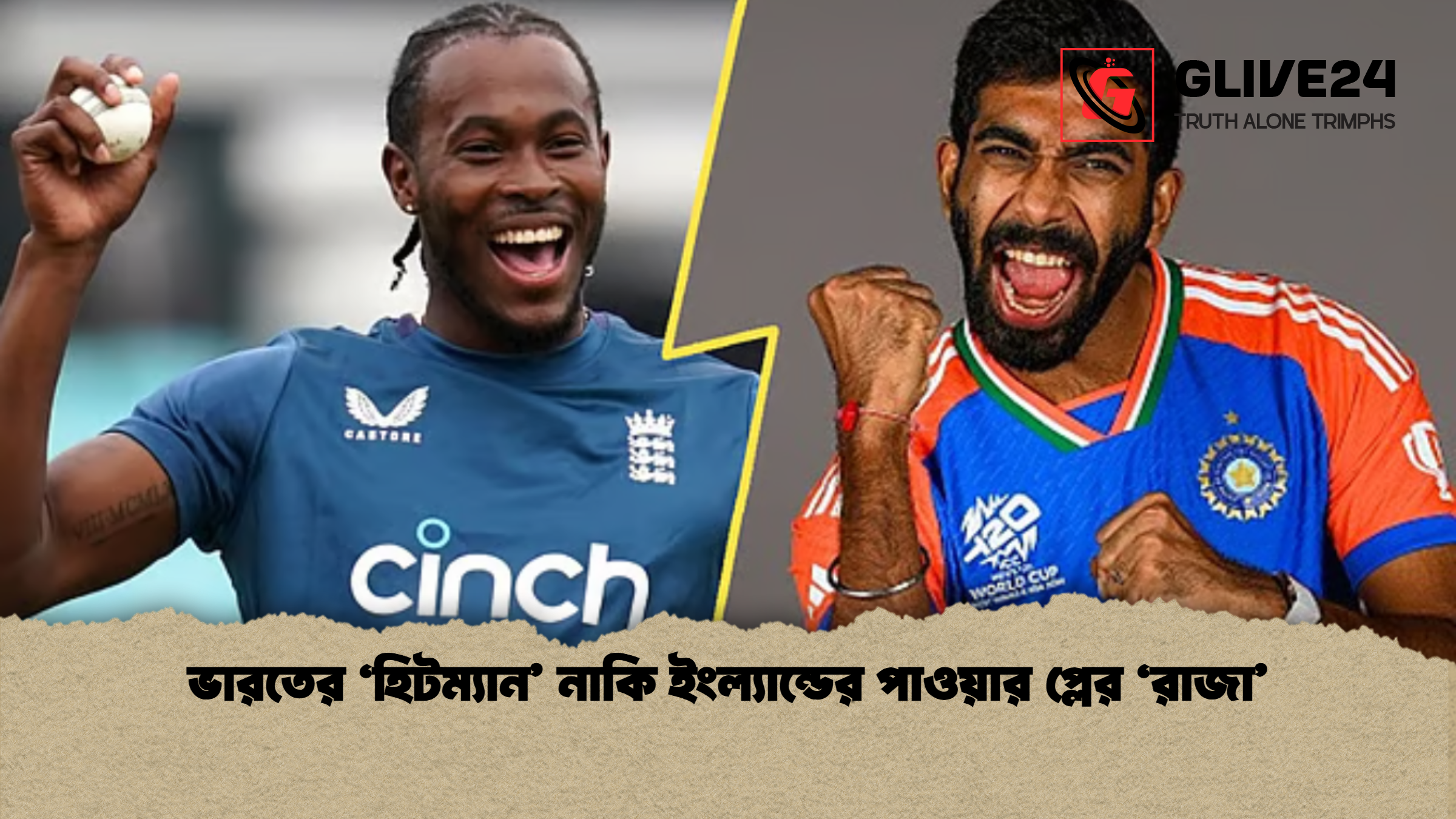 ভারতের ‘হিটম্যান নাকি ইংল্যান্ডের পাওয়ার প্লের ‘রাজা 2 ভারতের ‘হিটম্যান’ নাকি ইংল্যান্ডের পাওয়ার প্লের ‘রাজা’