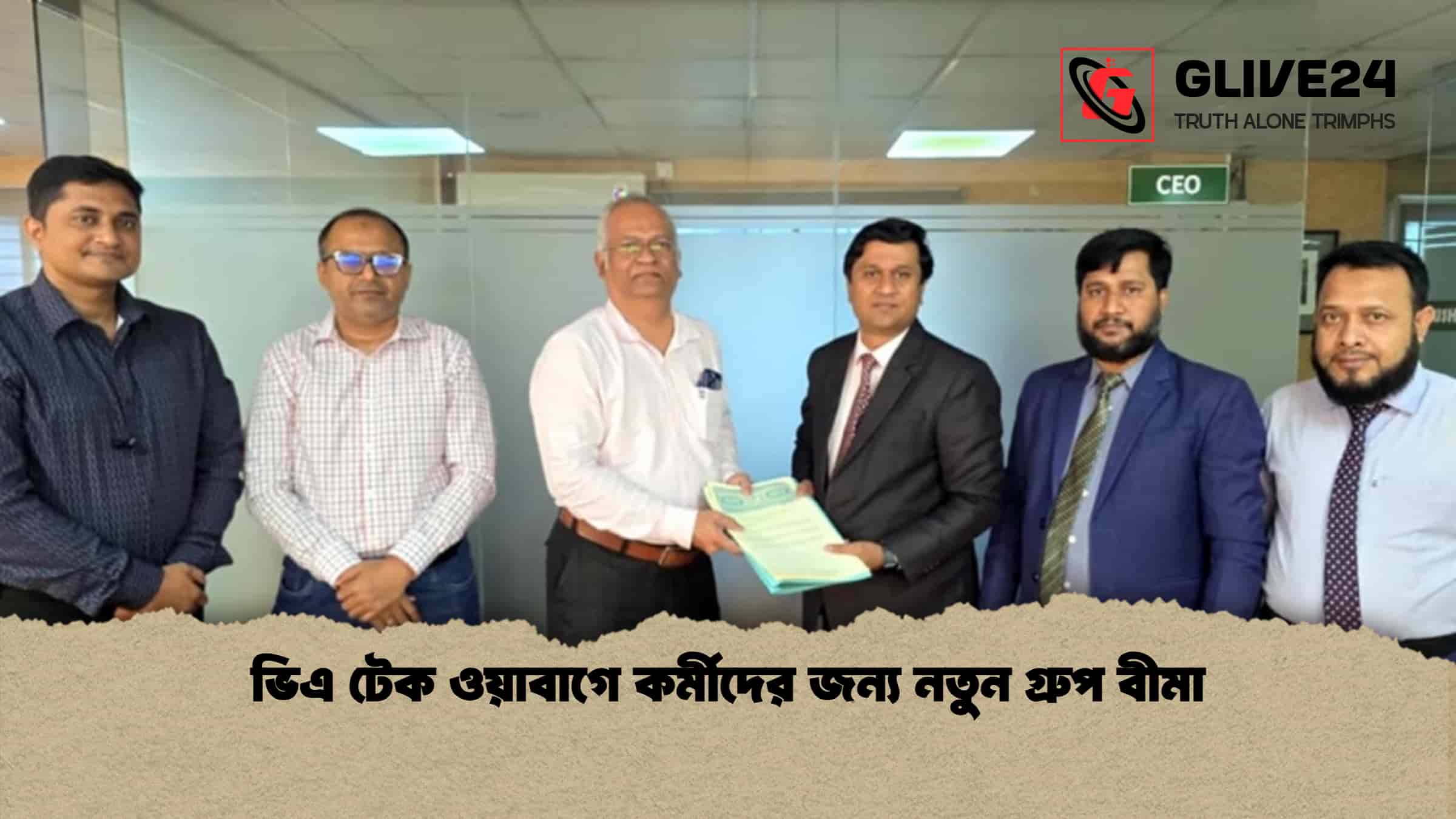 ভিএ টেক ওয়াবাগে কর্মীদের জন্য নতুন গ্রুপ বীমা