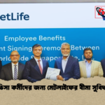 ভিসা কর্মীদের জন্য মেটলাইফের বীমা সুবিধা ভিসা কর্মীদের জন্য মেটলাইফের বীমা সুবিধা