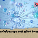 মডার্ন লাইফের নতুন এআই প্ল্যাটফর্ম উন্মোচন মডার্ন লাইফের নতুন এআই প্ল্যাটফর্ম উন্মোচন