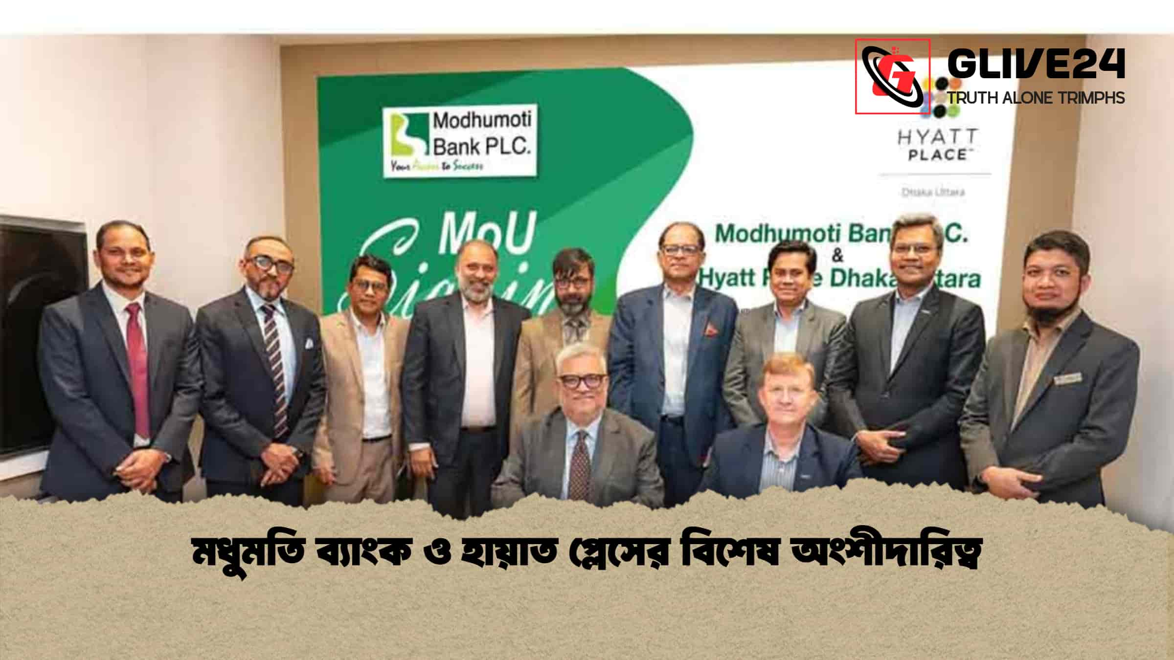 মধুমতি ব্যাংক ও হায়াত প্লেসের বিশেষ অংশীদারিত্ব