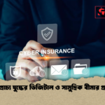 মধ্যপ্রাচ্য যুদ্ধের ডিজিটাল ও সামুদ্রিক বীমার প্রভাব মধ্যপ্রাচ্য যুদ্ধের ডিজিটাল ও সামুদ্রিক বীমার প্রভাব