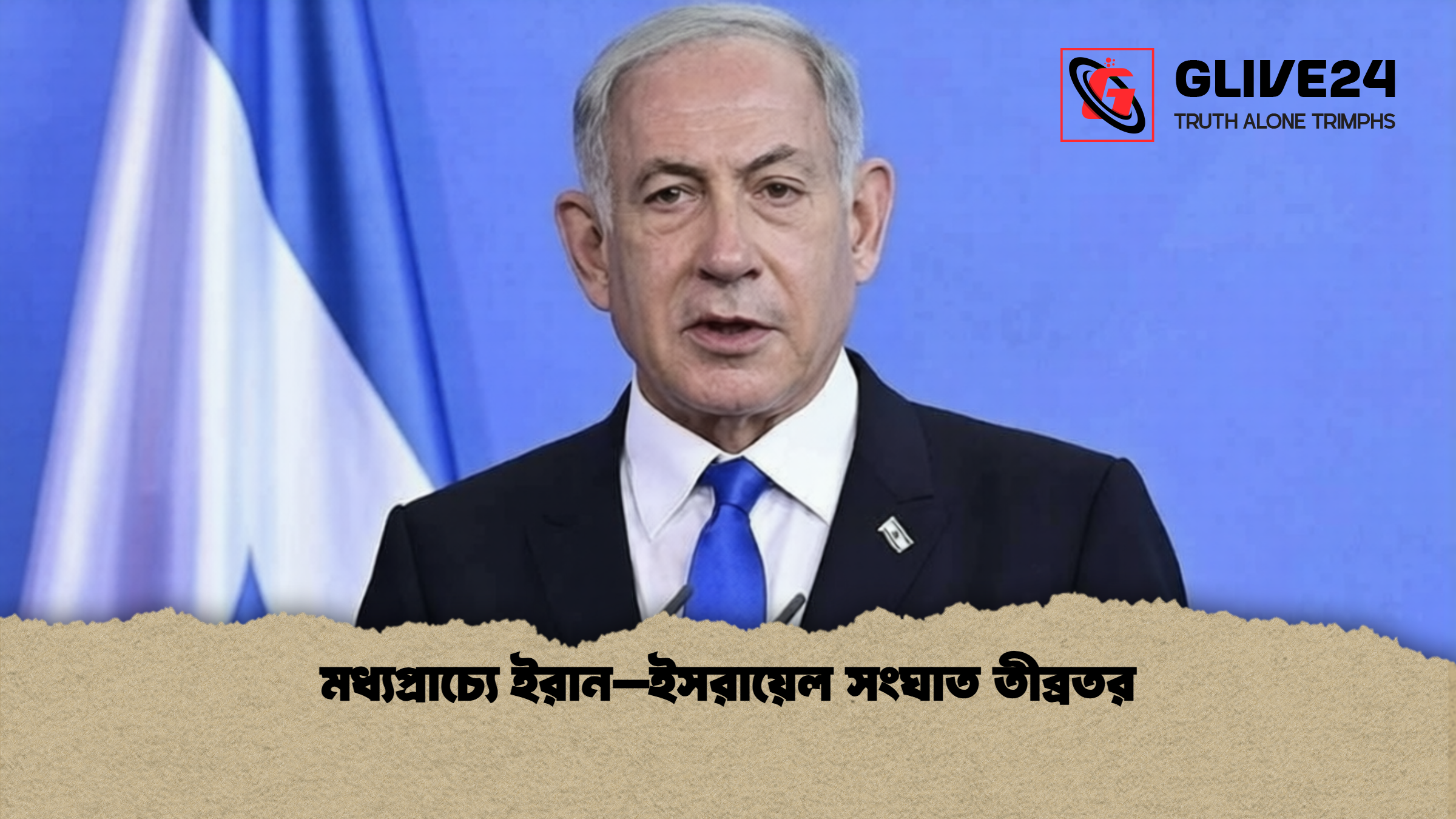 মধ্যপ্রাচ্যে ইরান–ইসরায়েল সংঘাত তীব্রতর 1 মধ্যপ্রাচ্যে ইরান–ইসরায়েল সংঘাত তীব্রতর